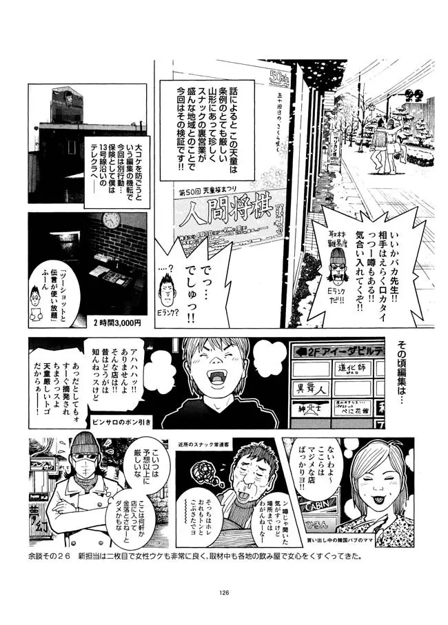 さすらい日本エロ紀行+ Page.127