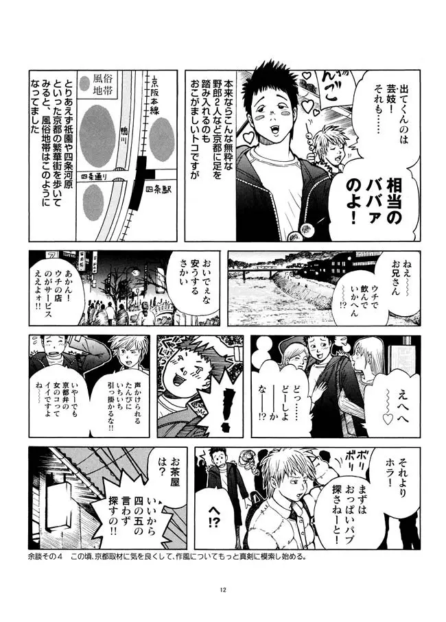 さすらい日本エロ紀行+ Page.13