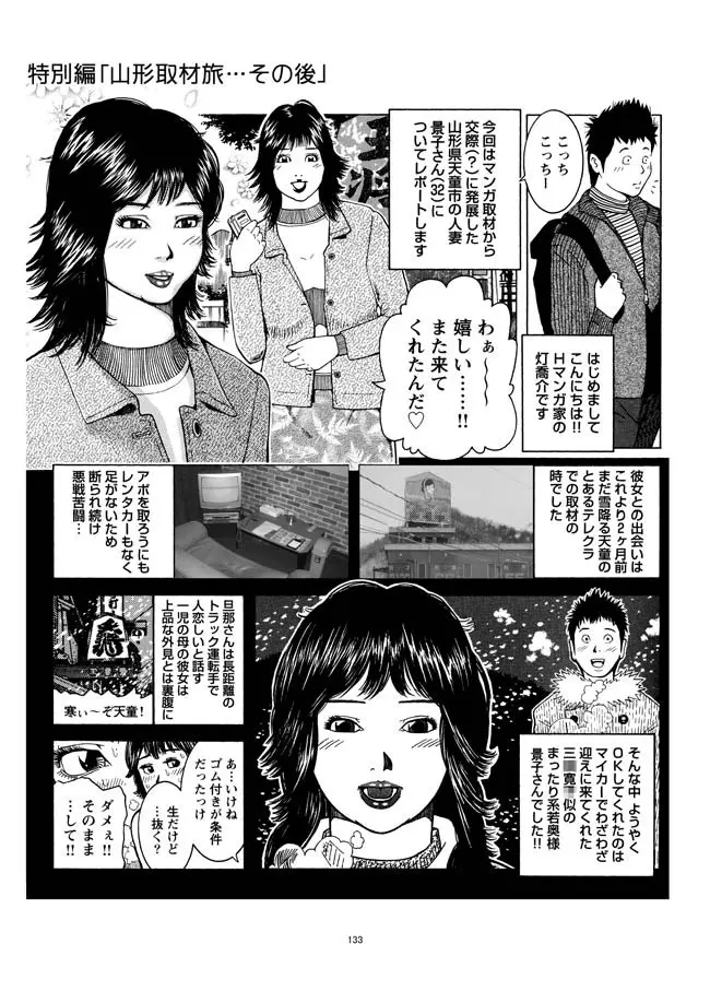 さすらい日本エロ紀行+ Page.134