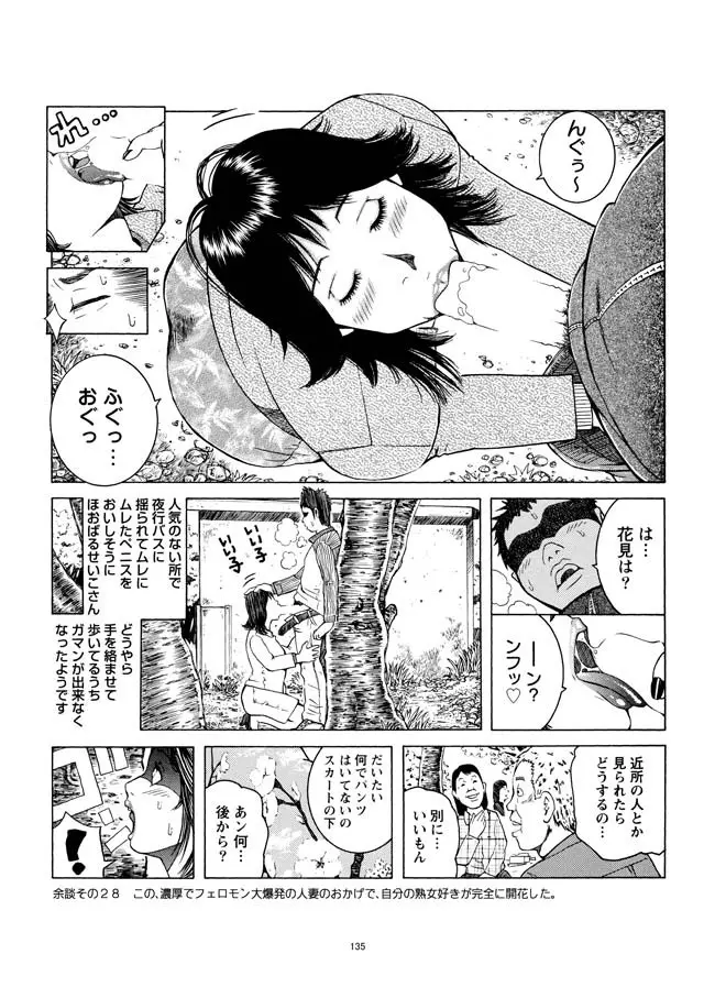 さすらい日本エロ紀行+ Page.136