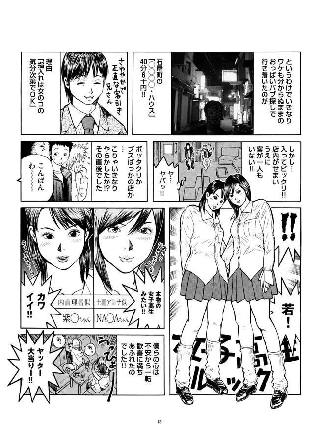 さすらい日本エロ紀行+ Page.14