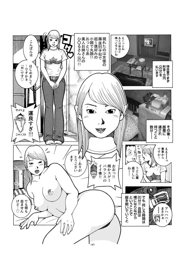 さすらい日本エロ紀行+ Page.148