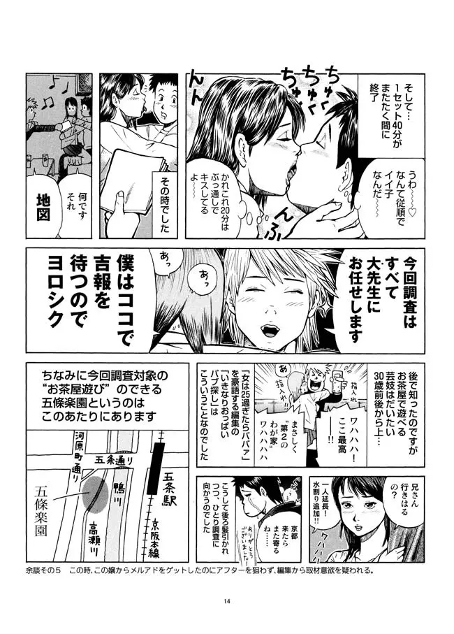 さすらい日本エロ紀行+ Page.15