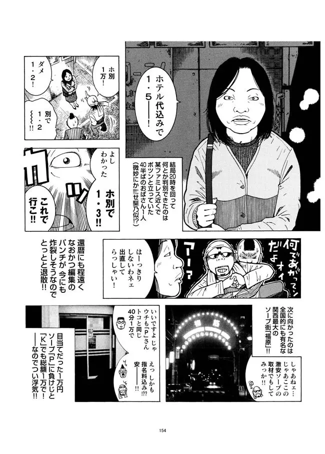 さすらい日本エロ紀行+ Page.155
