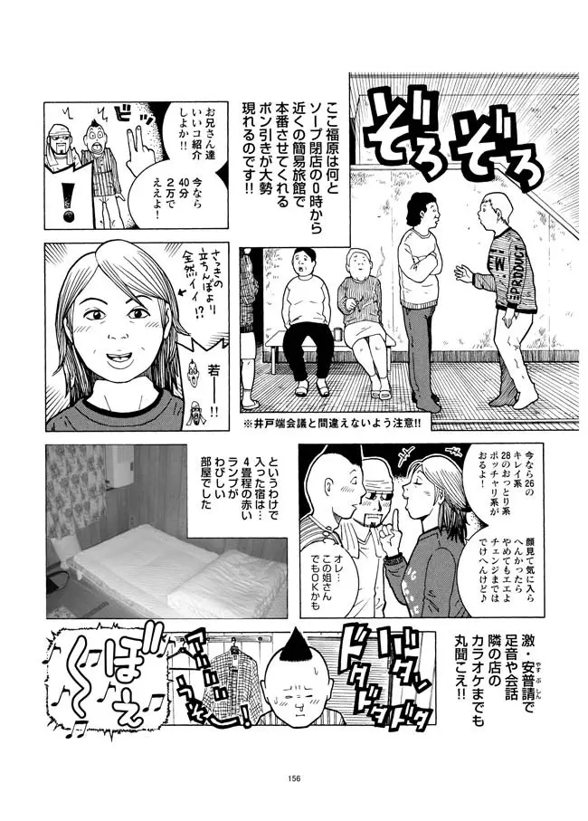 さすらい日本エロ紀行+ Page.157