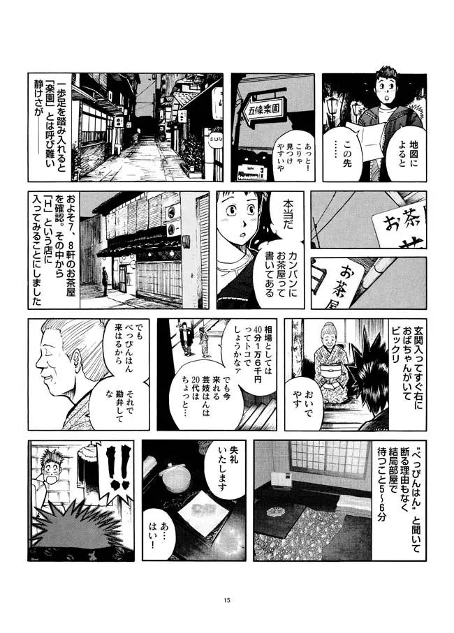 さすらい日本エロ紀行+ Page.16