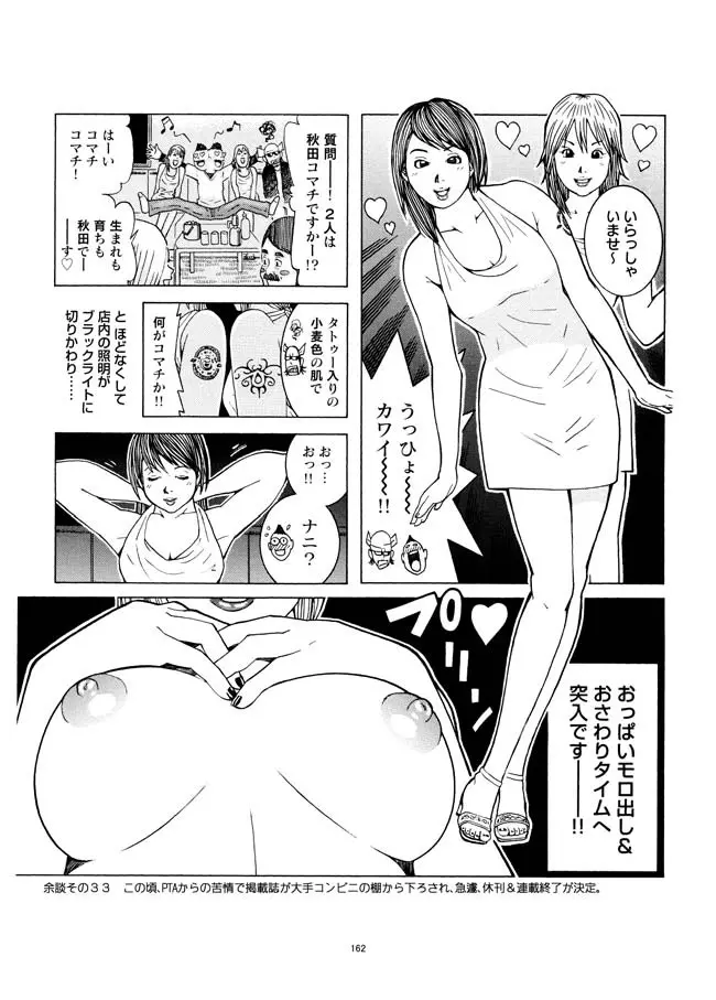 さすらい日本エロ紀行+ Page.163