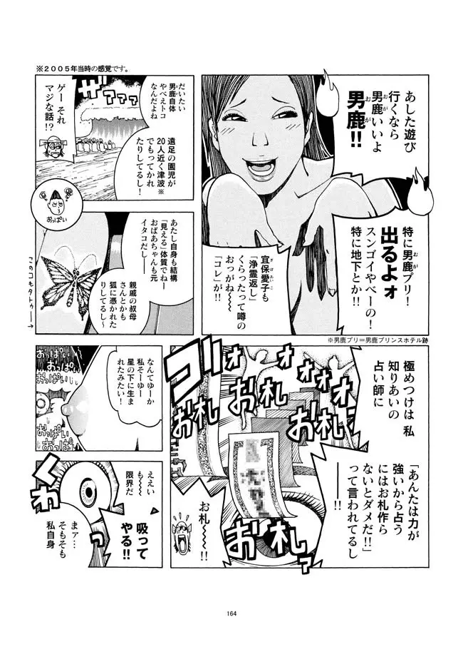 さすらい日本エロ紀行+ Page.165