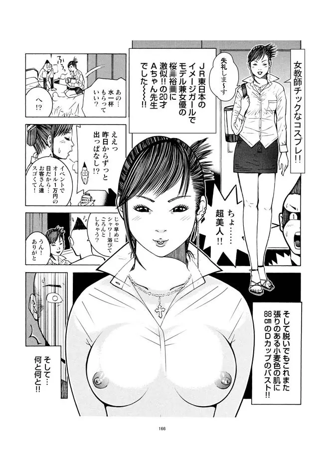 さすらい日本エロ紀行+ Page.167