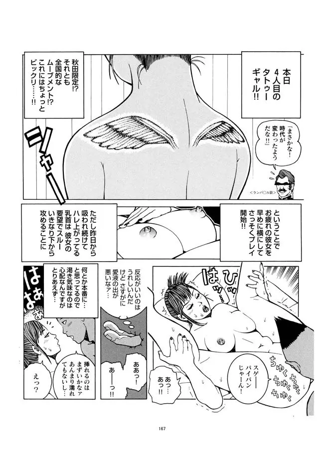 さすらい日本エロ紀行+ Page.168