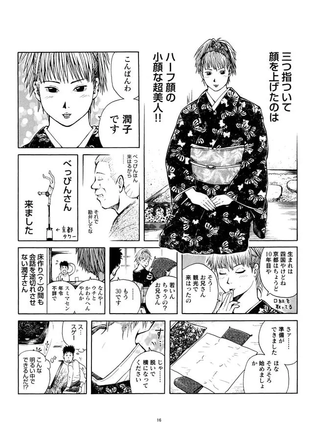 さすらい日本エロ紀行+ Page.17