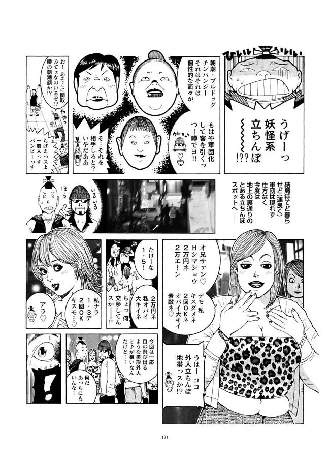 さすらい日本エロ紀行+ Page.172
