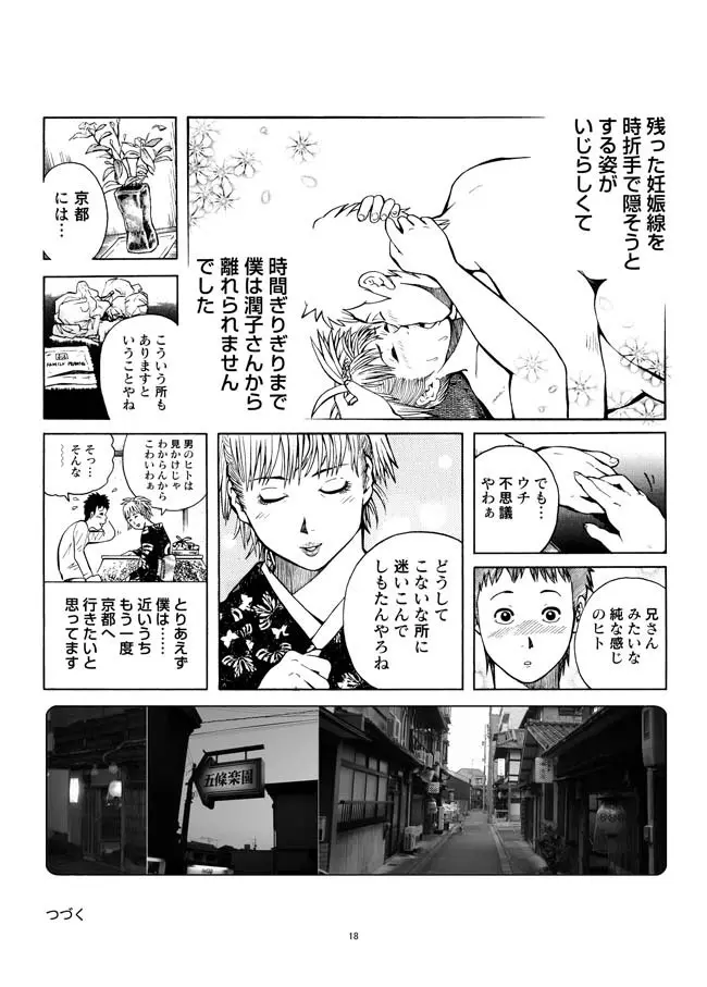 さすらい日本エロ紀行+ Page.19