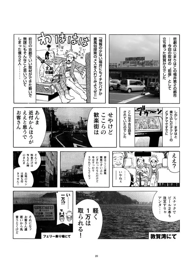 さすらい日本エロ紀行+ Page.21