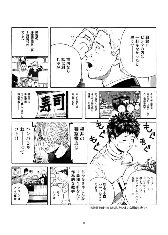 さすらい日本エロ紀行+ Page.22