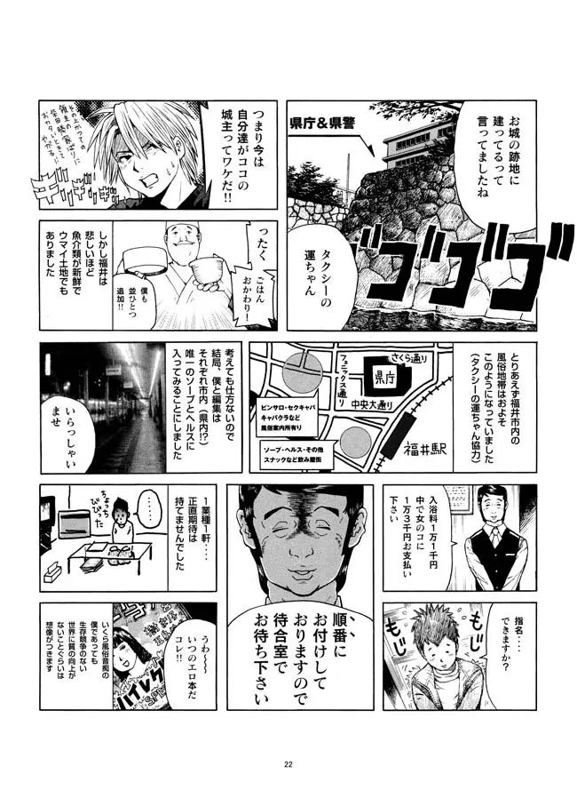 さすらい日本エロ紀行+ Page.23