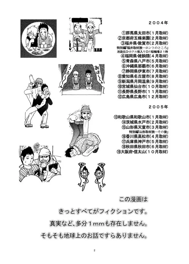 さすらい日本エロ紀行+ Page.3