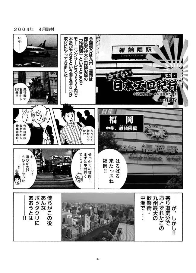 さすらい日本エロ紀行+ Page.38