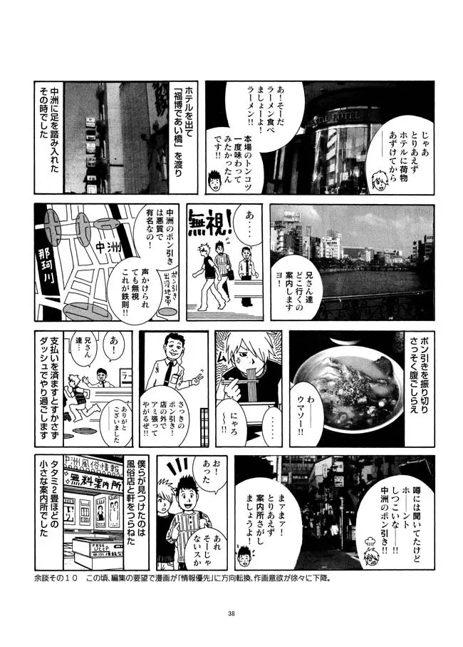 さすらい日本エロ紀行+ Page.39
