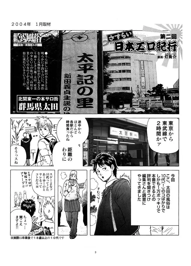さすらい日本エロ紀行+ Page.4