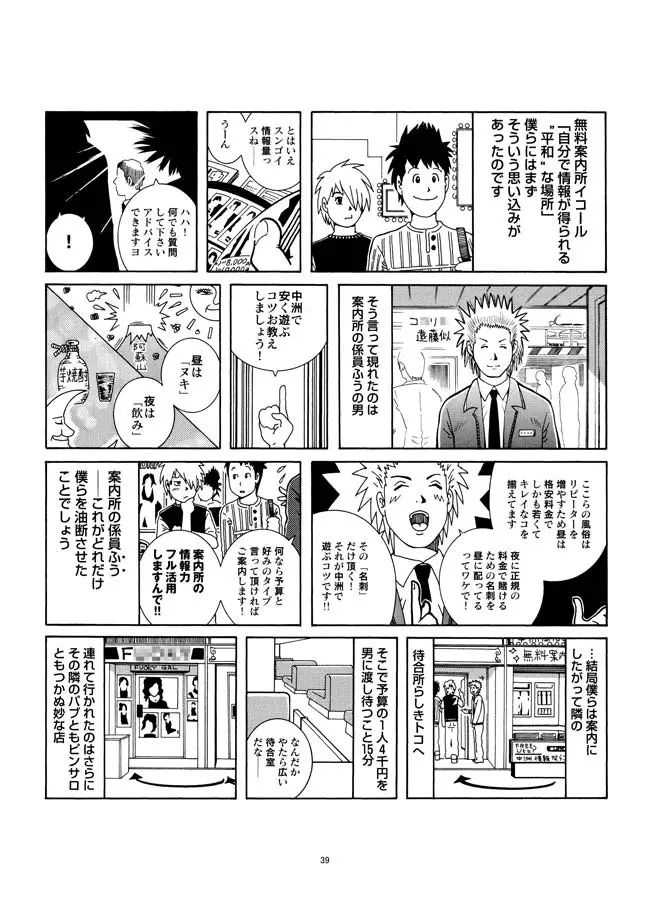 さすらい日本エロ紀行+ Page.40