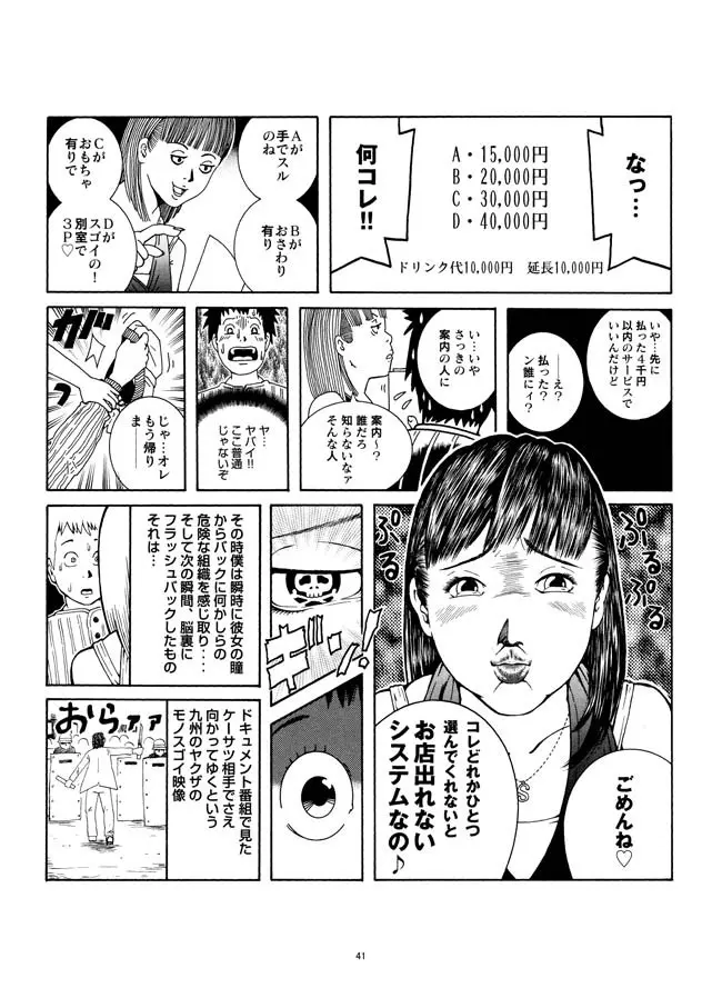 さすらい日本エロ紀行+ Page.42