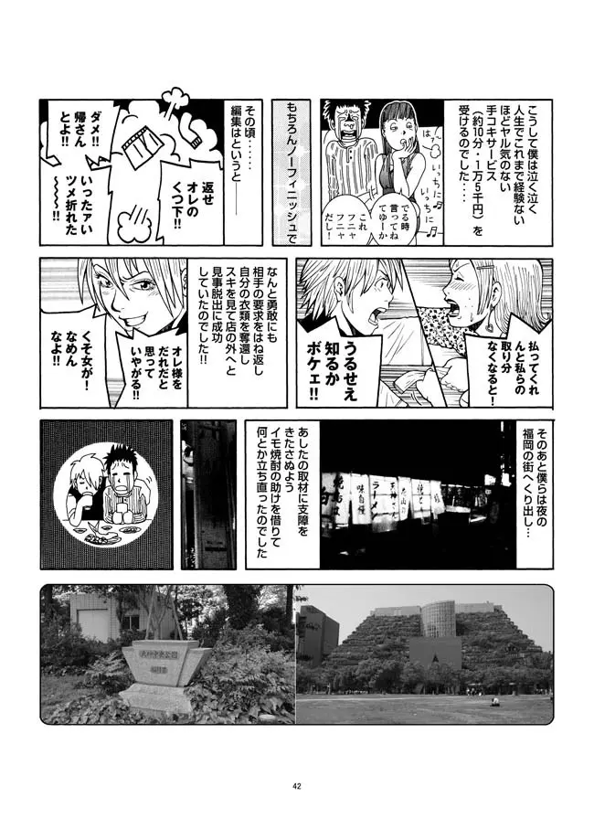 さすらい日本エロ紀行+ Page.43