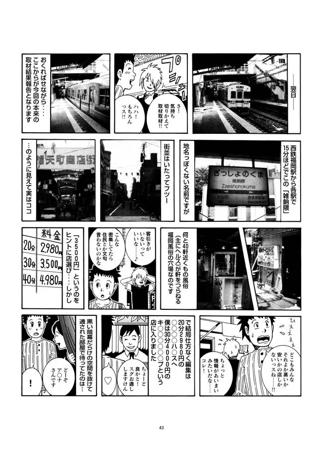 さすらい日本エロ紀行+ Page.44