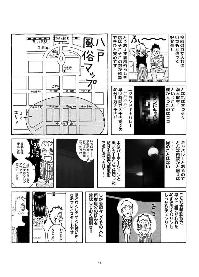 さすらい日本エロ紀行+ Page.49