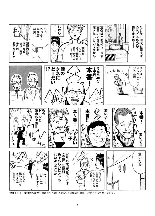 さすらい日本エロ紀行+ Page.5
