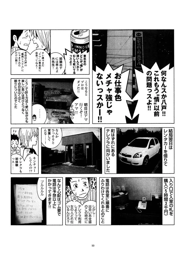 さすらい日本エロ紀行+ Page.51