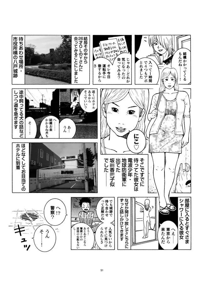 さすらい日本エロ紀行+ Page.52