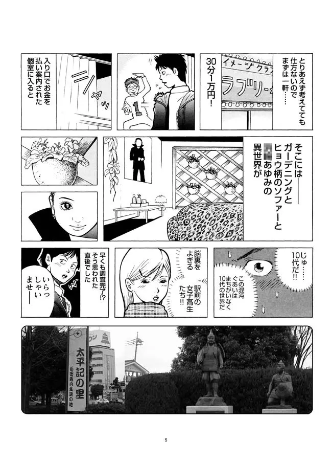 さすらい日本エロ紀行+ Page.6