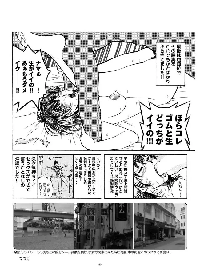 さすらい日本エロ紀行+ Page.61