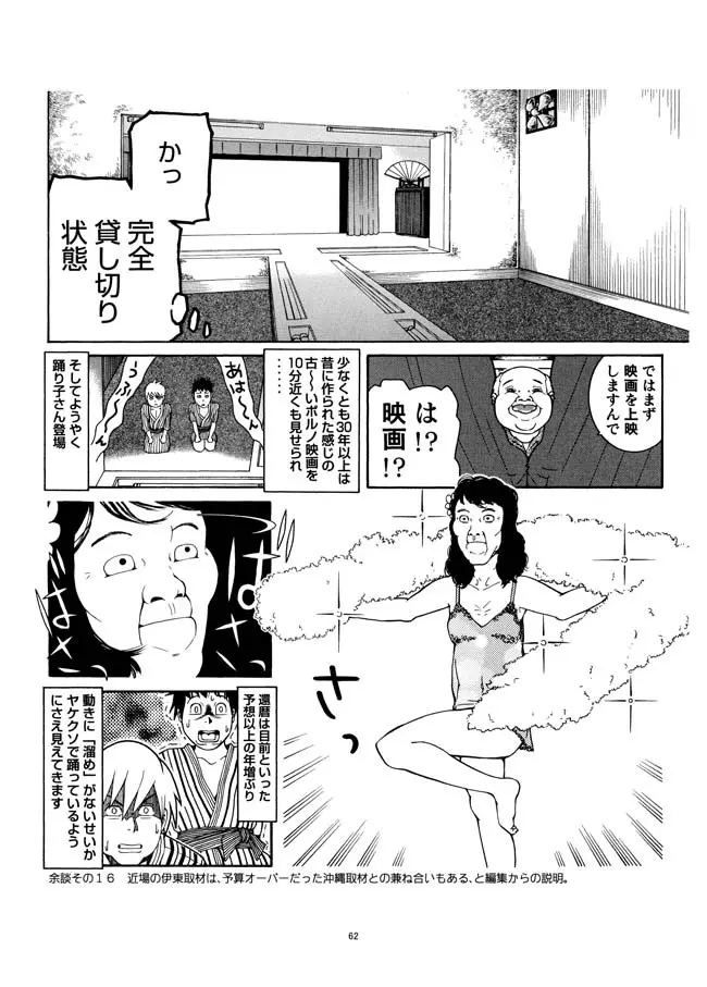 さすらい日本エロ紀行+ Page.63