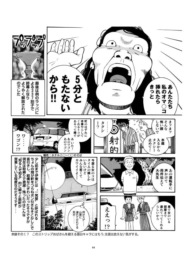 さすらい日本エロ紀行+ Page.65