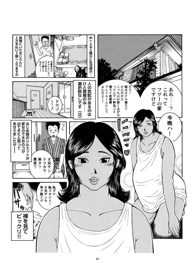 さすらい日本エロ紀行+ Page.66
