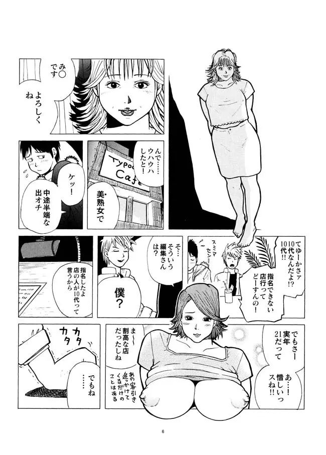 さすらい日本エロ紀行+ Page.7