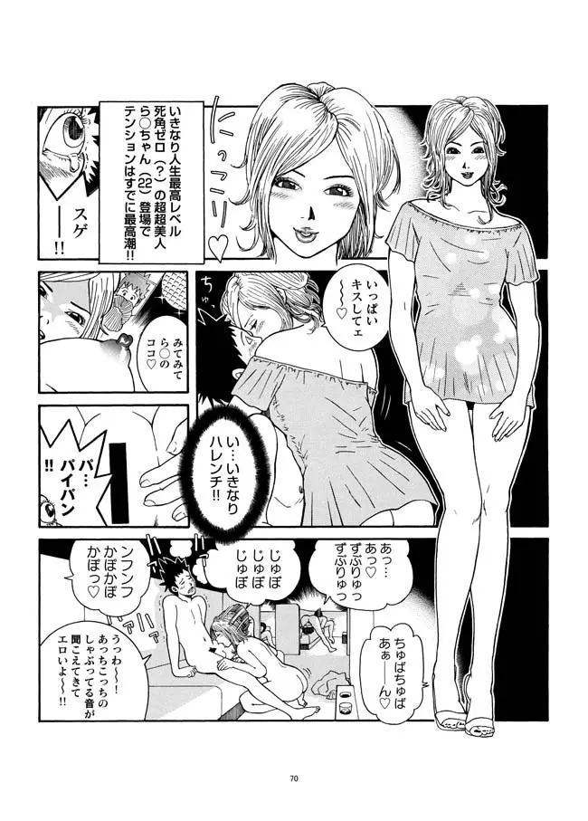 さすらい日本エロ紀行+ Page.71