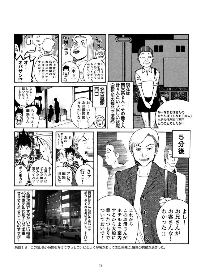 さすらい日本エロ紀行+ Page.73