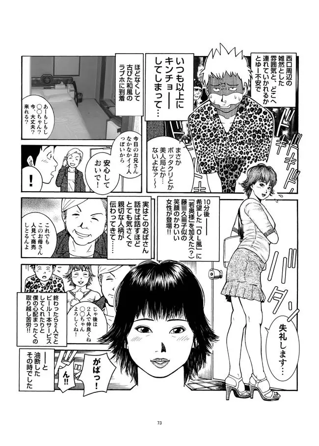 さすらい日本エロ紀行+ Page.74