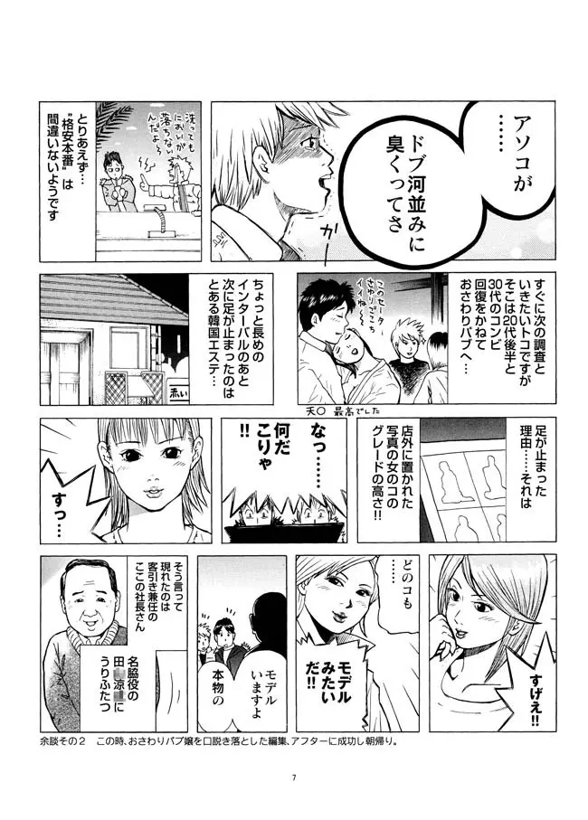 さすらい日本エロ紀行+ Page.8