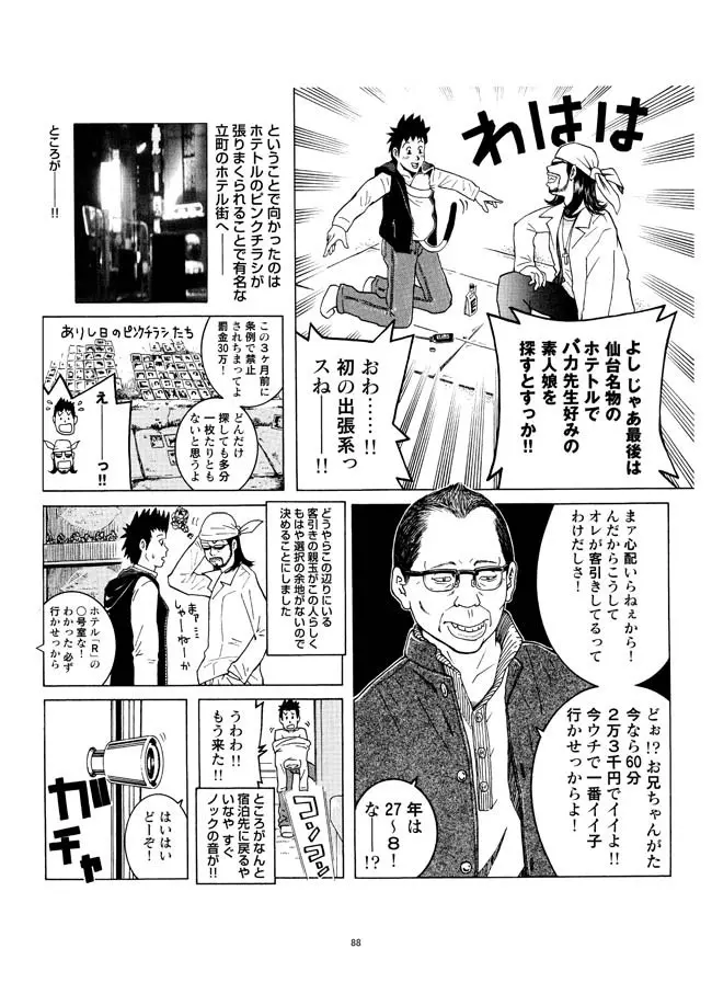 さすらい日本エロ紀行+ Page.89