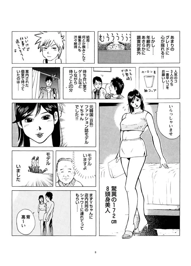 さすらい日本エロ紀行+ Page.9