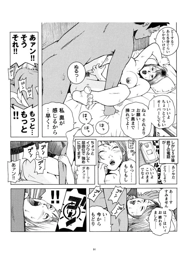 さすらい日本エロ紀行+ Page.92