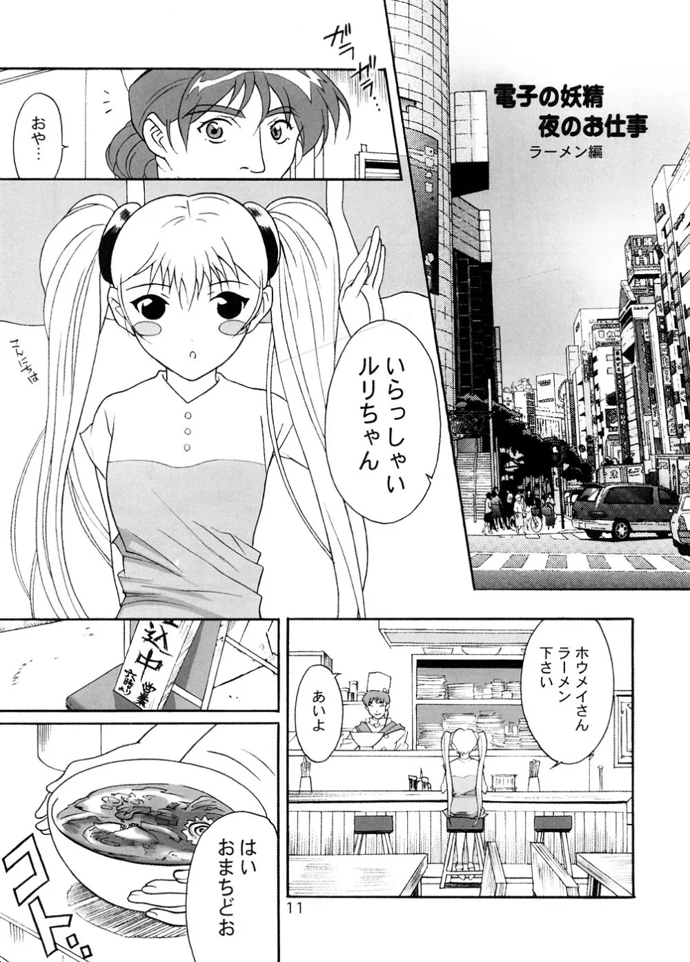 RURI MOE 8 Page.10