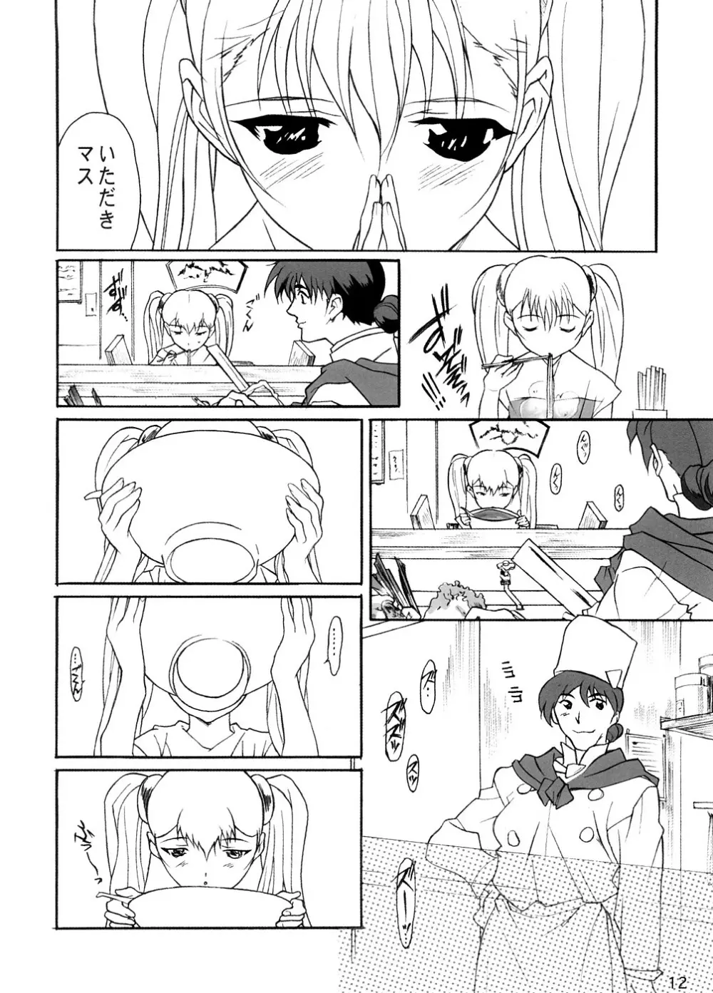 RURI MOE 8 Page.11