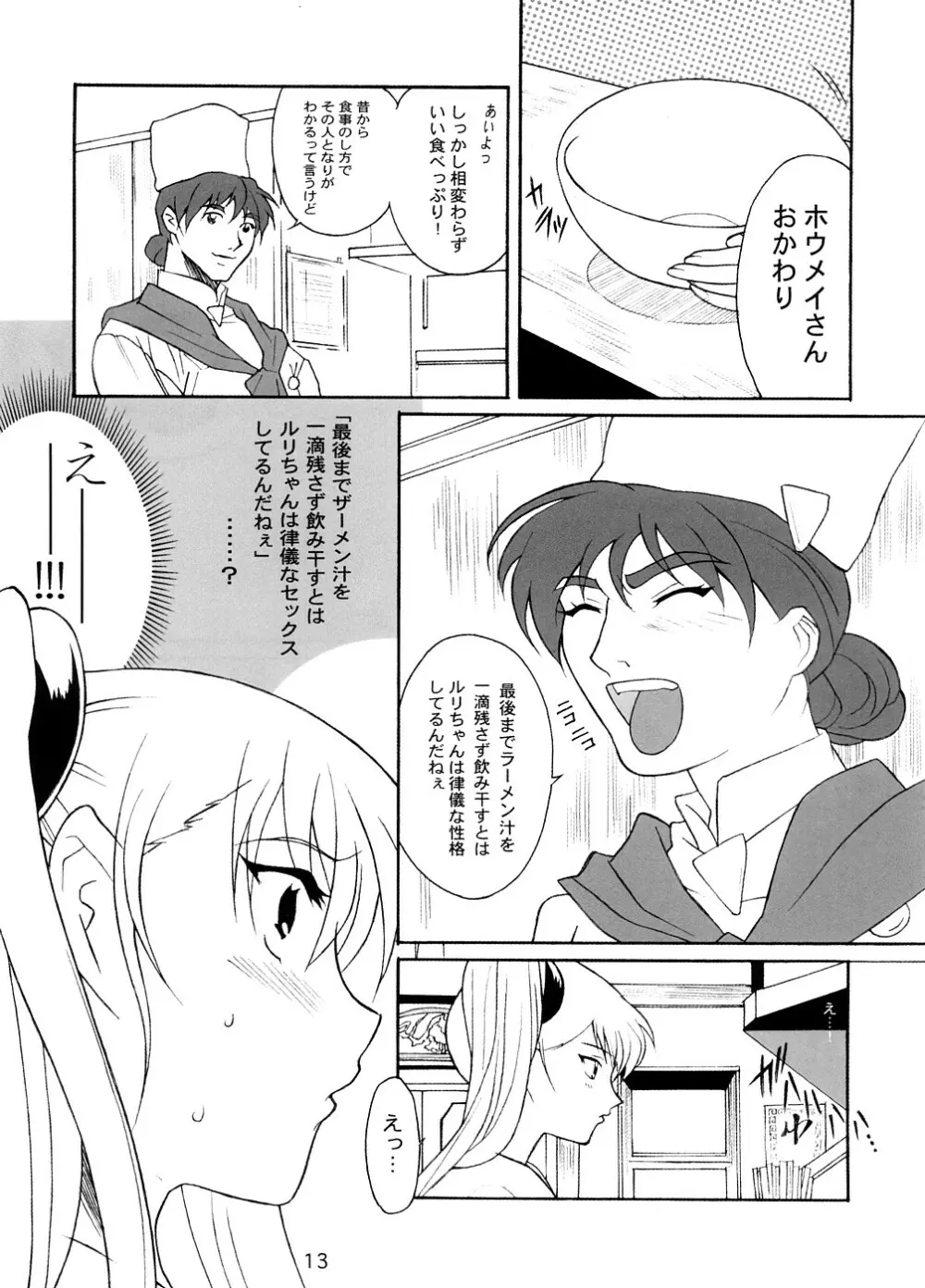 RURI MOE 8 Page.12