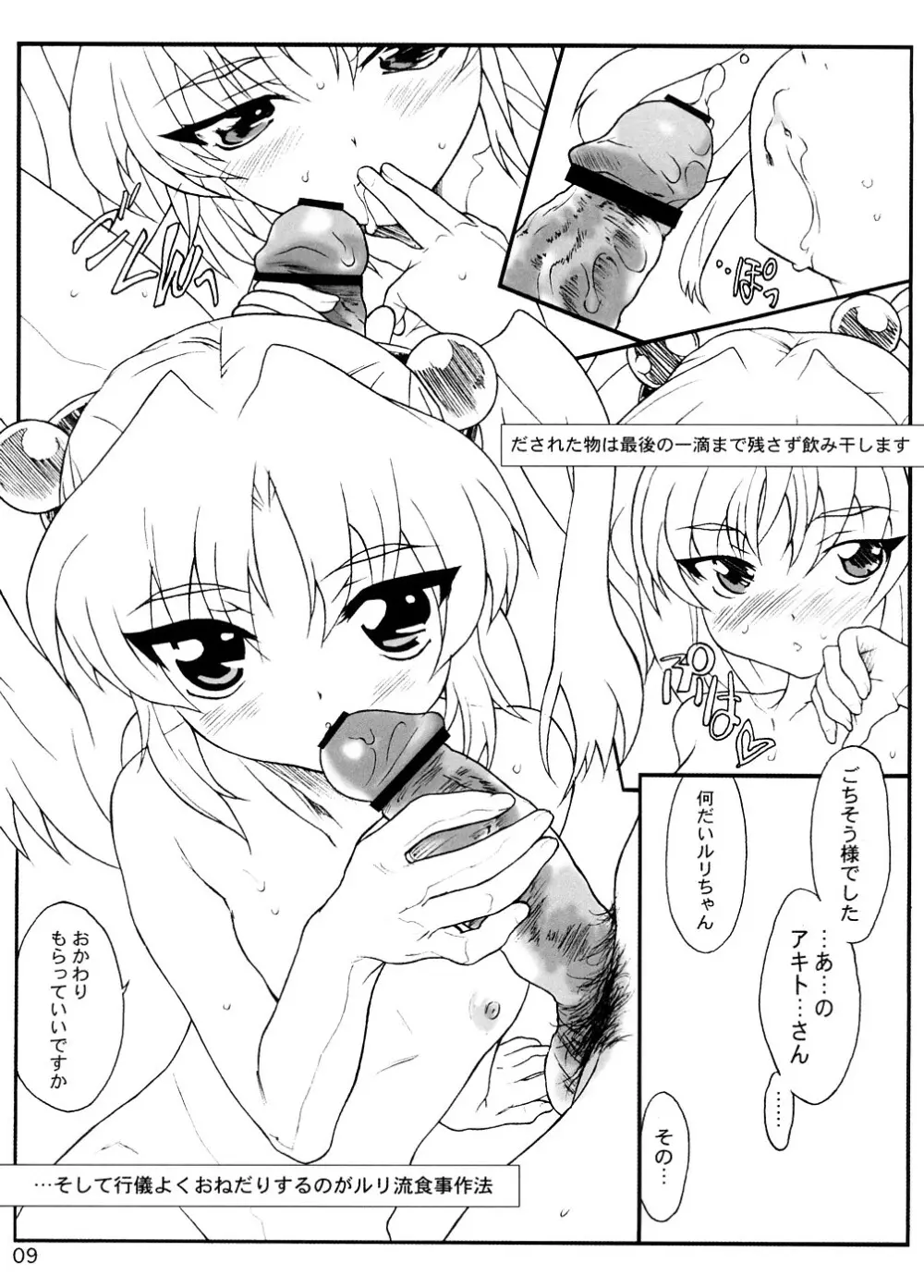 RURI MOE 8 Page.8