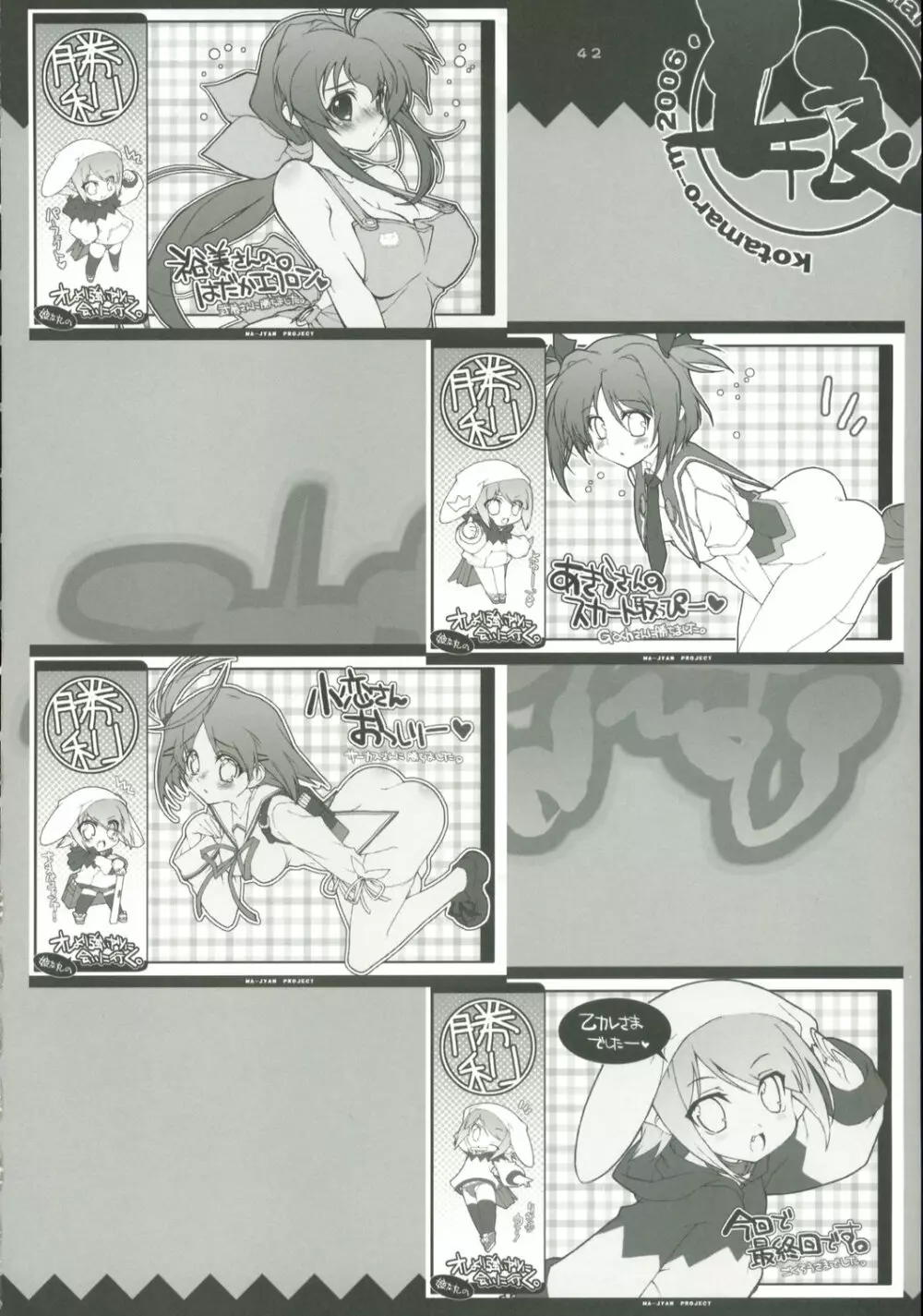 娘太丸部屋2006 Page.39